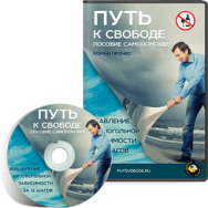 Постер: Избавление от алкогольной зависимости за 12 шагов