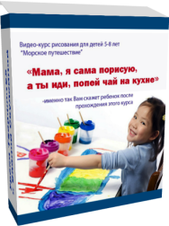 Постер: Морское путешествие