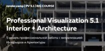 Профессиональная визуализация. Интерьер + архитектура