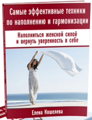 Постер: Наполниться женской силой и вернуть уверенность в себе