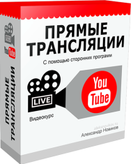 Постер: Прямые трансляции