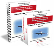 Постер: Малый бизнес на автопилоте. Взлет