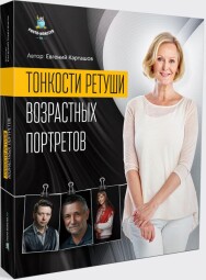 Постер: Тонкости ретуши возрастных портретов