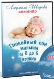 Постер: Спокойный сон малыша от 0 до 6 месяцев