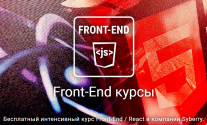 Постер: Front-End