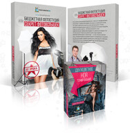 Постер: Бюджетная фотостудия. Секрет фотовспышек