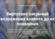 Постер: Как закрыть возражения клиента до их появления