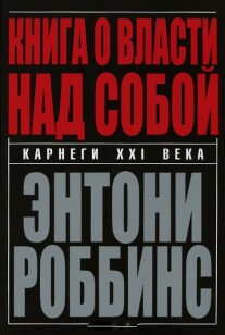 Постер: О власти над собой