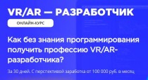 VR/AR-разработчик