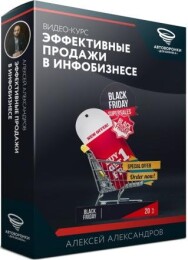 Постер: Эффективные продажи в инфобизнесе