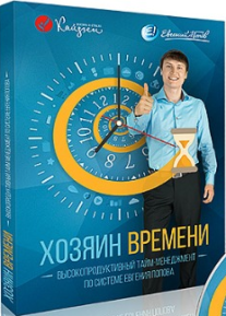 Постер: Хозяин времени