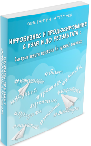Постер: Инфобизнес и продюсирование с нуля и до результата
