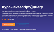 Постер: Javascript и jQuery