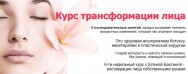 Постер: Трансформация лица