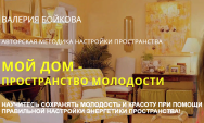 Постер: Мой дом – пространство молодости