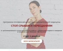 Курс
 Стоп срывам и перееданиям