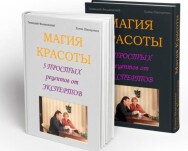 Постер: 5 проверенных рецептов молодости и здоровья