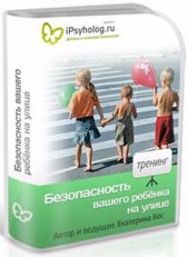 Семинар
 Важные правила безопасности ребёнка на улице