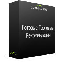 Тренинг
 Готовые торговые сигналы