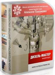 Постер: Дизель-мастер