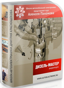 Постер: Дизель-мастер