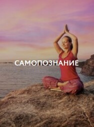 Постер: Управление эмоциями