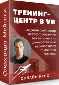 Постер: Тренинг-центр Вконтакте
