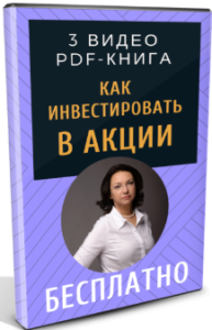 Курс
 Как инвестировать в акции