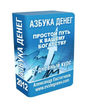 Постер: Азбука денег. Простой путь к Вашему богатству