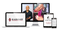 Видеокурс
 15 ключей королевского мастерства
