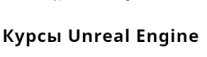 Постер: Unreal Engine 4