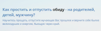 Чек-лист
 Как простить и отпустить обиду