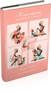 Книга
 4 сезона любви