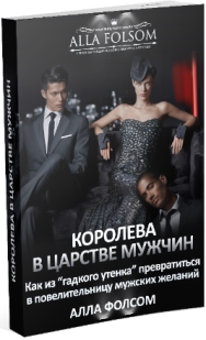 Постер: Королева в царстве мужчин