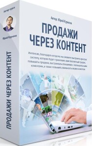 Постер: Продажи через контент