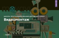 Постер: Видеомонтаж