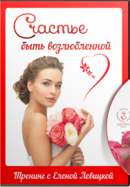 Постер: Счастье быть возлюбленной