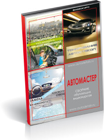 АвтоМастер