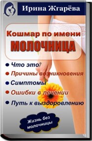 Постер: Кошмар по имени молочница