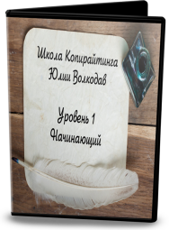 Постер: Школа копирайтинга