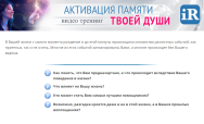 Постер: Активация памяти твоей души
