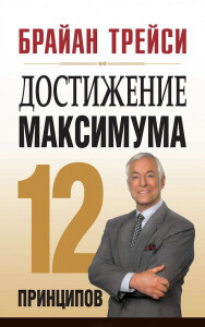 Книга
 Достижение максимума