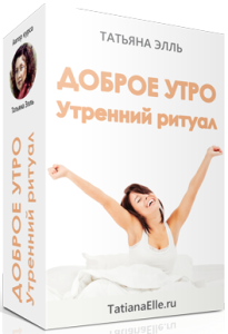 Доброе утро