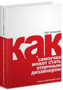 Как самоучка может стать отличным дизайнером?