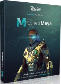 Супер Maya