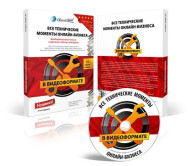 Постер: Все технические моменты онлайн бизнеса в видеоформате