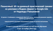 Курс
 Контекстная реклама в Яндекс Директ и Google Adwords