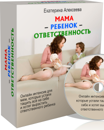 Постер: Мама-ребенок-ответственность
