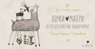Постер: Дочки-матери