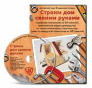 Постер: Строим дом своими руками